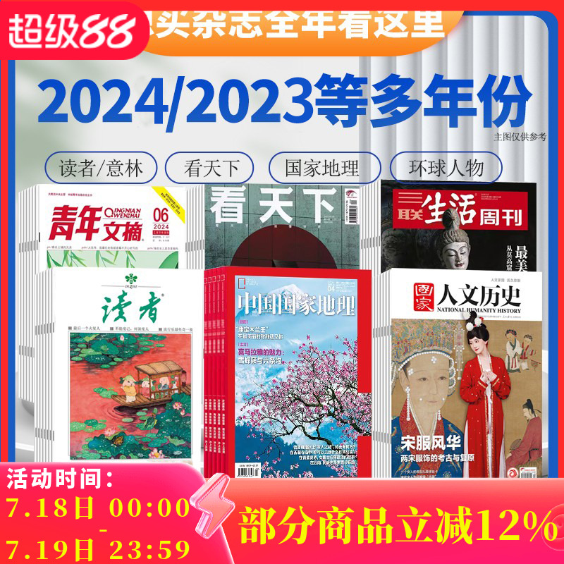 【可选】读者/意林/特别关注
