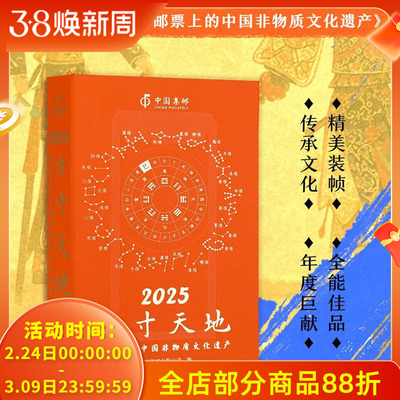 方寸天地日历2024年