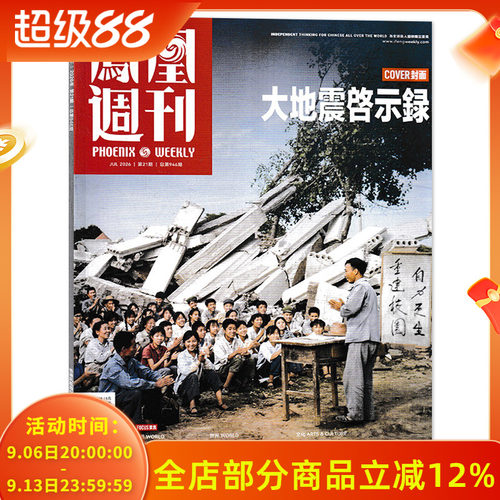 凤凰周刊杂志2026年组合打包