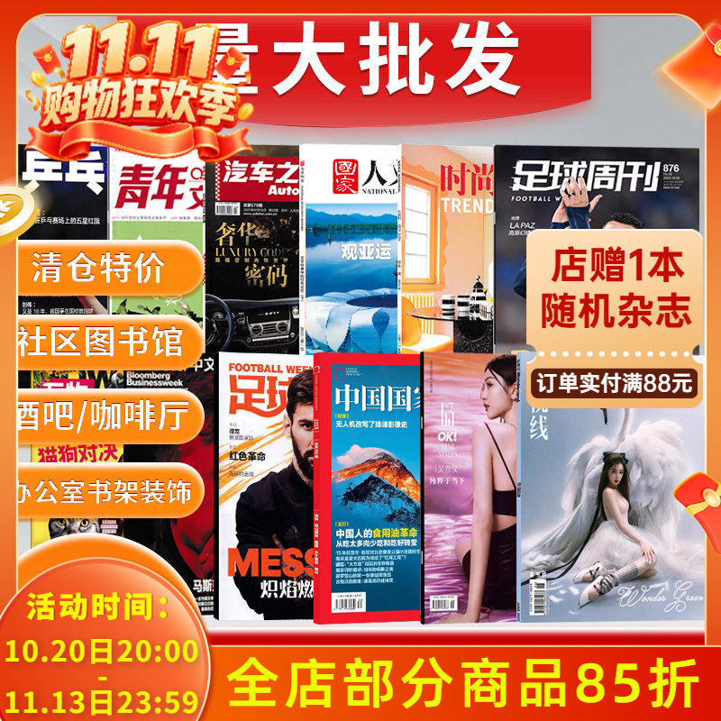【低至0.9元/本 可选种类】福袋清仓杂志批发/奢侈品/历史/时尚/商业/旅游/体育/军事/家居/家居/美食/儿童科普//家居艺术设计类