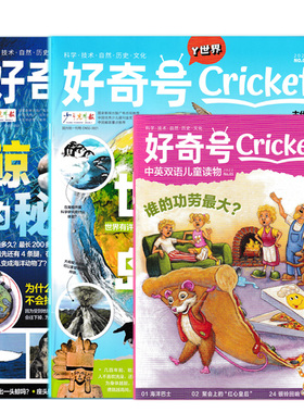 【共3本】好奇号杂志 2022年5月上下 鲸的秘密  世界岛屿 谁的功劳最大？ 中文版美国Cricket Media环球科学少儿科普