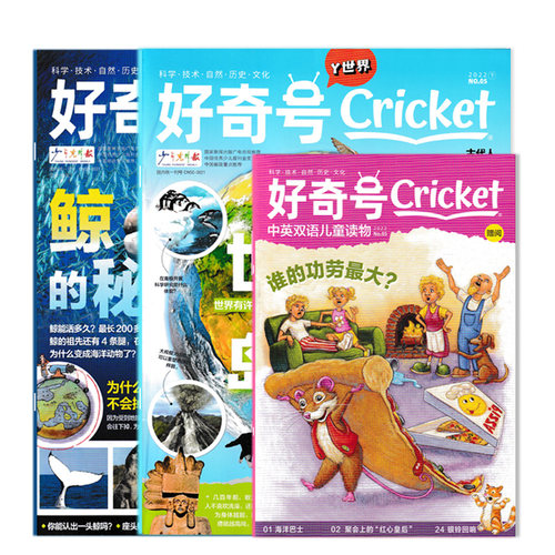 好奇号杂志2022年5月上下