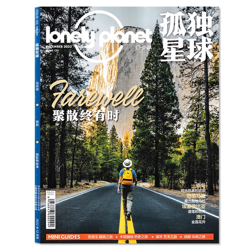 有磨损【单期可选】Lonely Planet孤独星球杂志2022年12月 聚散终有时  负责任的旅行 有态度的探索 国内外旅游指南攻略旅游书期刊