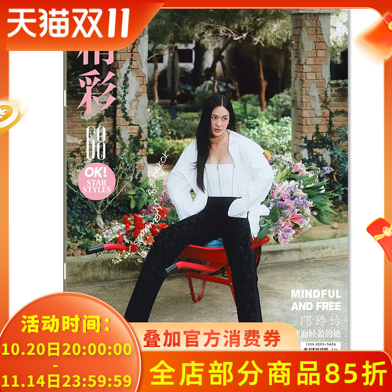 OK!精彩时尚杂志书籍期刊