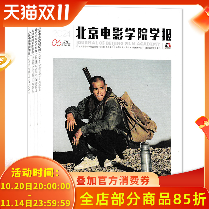 北京电影学院学报杂志2023年