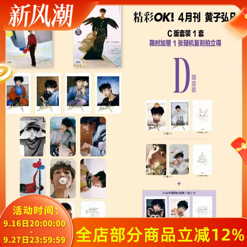 共2本【赠送官方复刻拍立得6张+小卡8张+1张随机生日纪念卡】OK!精彩杂志2025年4月20日第9期封面黄子弘凡 明星时尚潮流期刊杂志