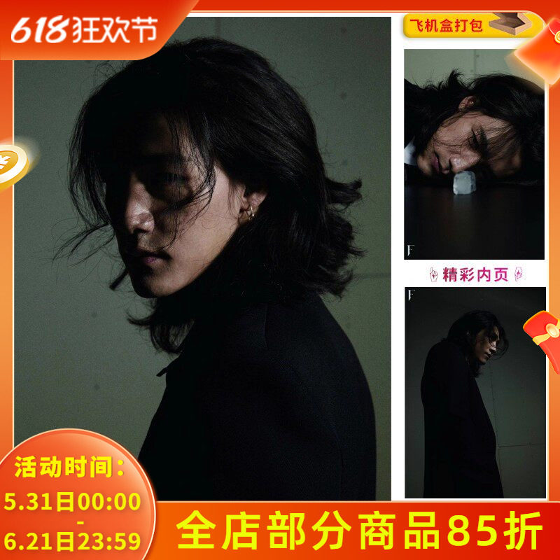 飞机盒打包【内文此沙】F时尚画报杂志2021年12月 封面INTO1高卿尘 内文：此沙 循光  非《封神三部曲》   《捕风追影》