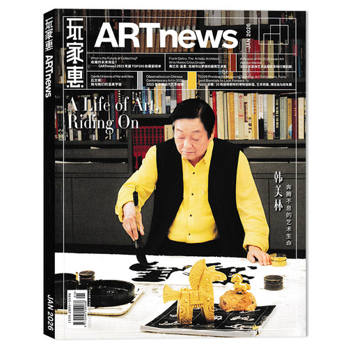 玩家惠ARTnewschina2026年1月