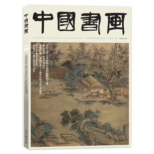 套餐可选 12月全年珍藏组合打包 共12本 2024年1 艺术绘画名家作品山水花鸟写意书法文化知识书籍 中国书画杂志 2025年9月