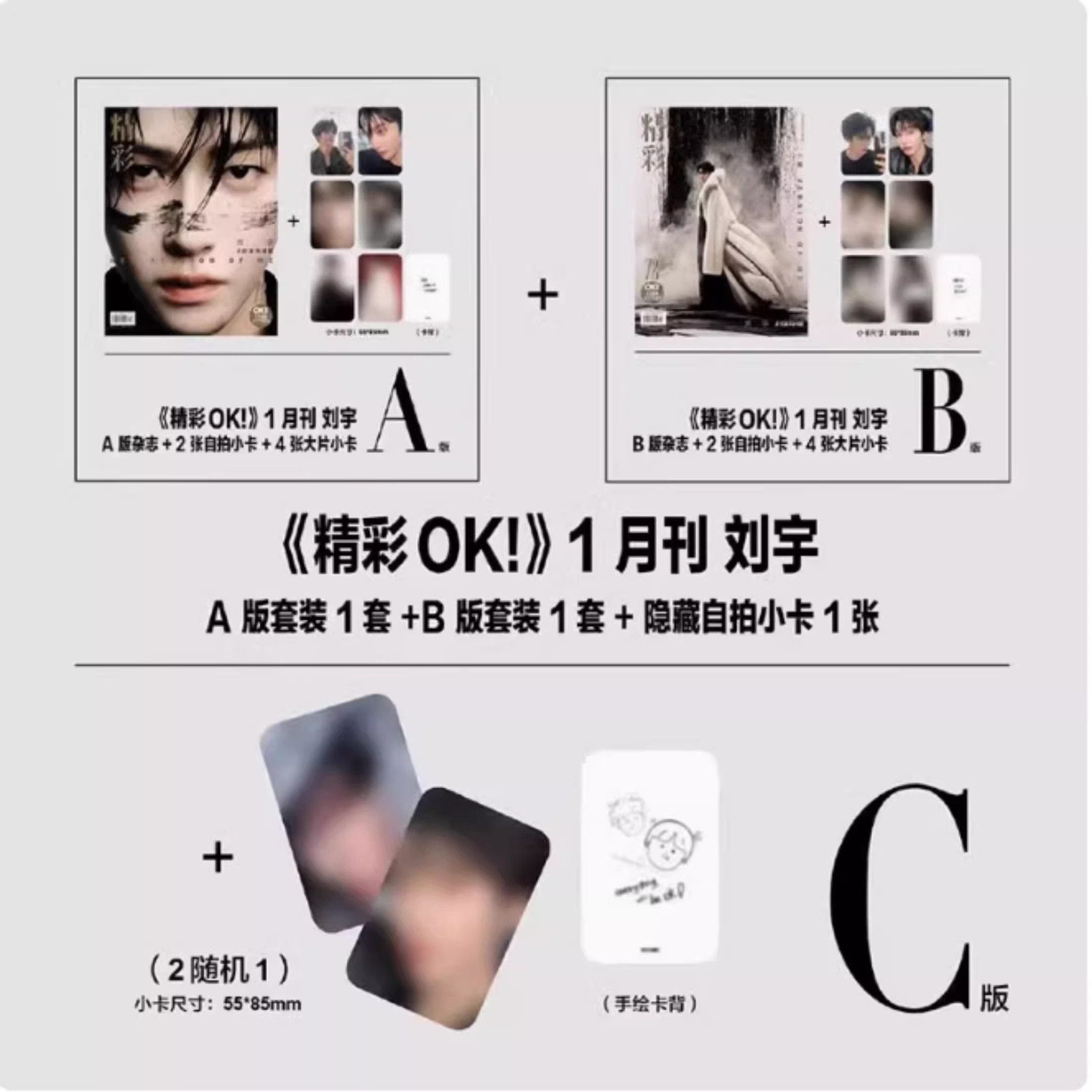 【赠送官方小卡6张】OK！精彩 时尚杂志2025年1月15日第2期 封面刘宇 明星时尚潮流期刊杂志