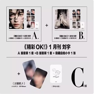 精彩 时尚 杂志2025年1月15日第2期 明星时尚 封面刘宇 潮流期刊杂志 赠送官方小卡6张