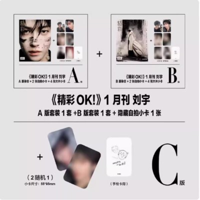 【赠送官方小卡6张】OK！精彩 时尚杂志2025年1月15日第2期 封面刘宇 明星时尚潮流期刊杂志
