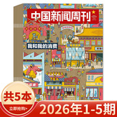 套餐可选 2023年全年 中国新闻周刊杂志2026年1 2025年1 可选2024 5期 48期 时政时事科技事实信息娱乐体育生活阅读书籍期刊