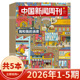 套餐可选 2023年全年 中国新闻周刊杂志2026年1 2025年1 可选2024 5期 48期 时政时事科技事实信息娱乐体育生活阅读书籍期刊