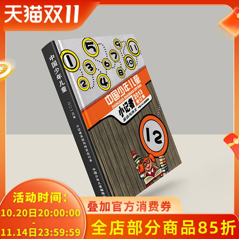 小记者采访与作文合订本