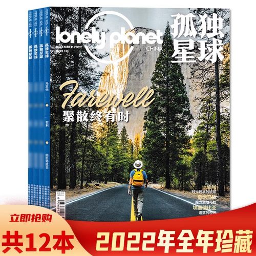 孤独星球杂志孤独星球杂志2022年