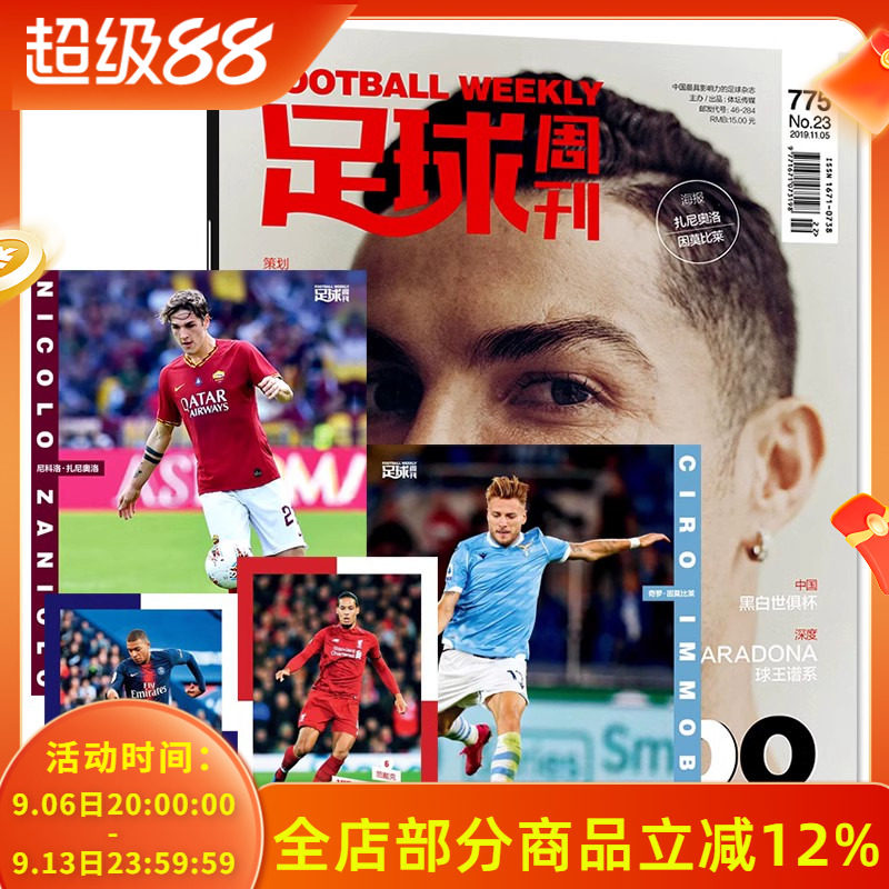 足球周刊杂志C罗封面可选