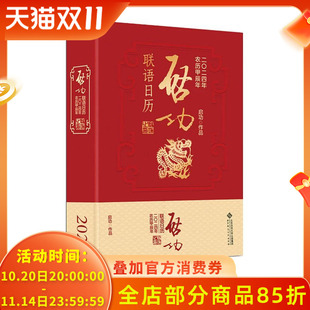 著 启功日历 字课 联语 摹古日历2024年 启功著卫兵编 书法 2021年可选 启功 2022 2023 字帖书籍艺术 篆刻 题签 可选