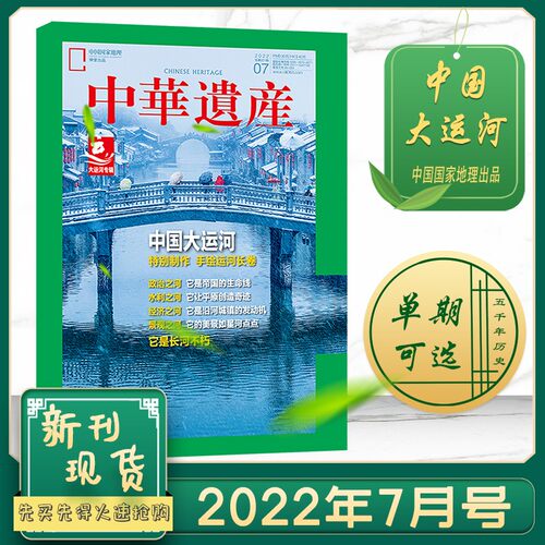 中华遗产杂志2022年7月