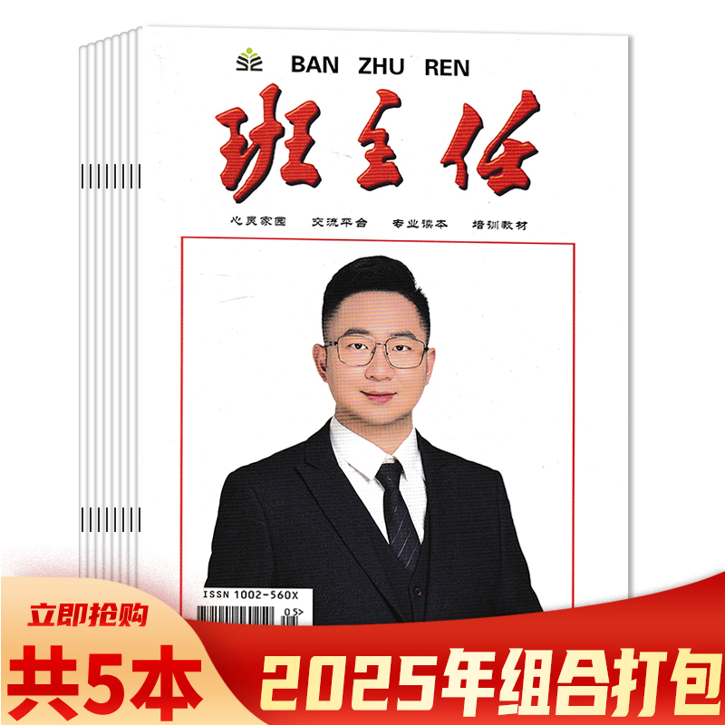 班主任读本培训教材期刊