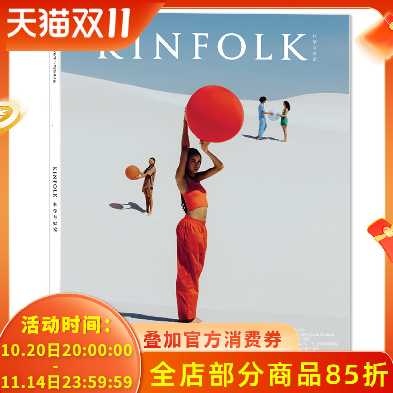 【期数可选】KINFOLK科学与财富杂志 2023年春季刊 美满特辑 前往身与心的平衡 任选杨洋 朱一龙 辛芷蕾 高圆圆 四季国际中文版