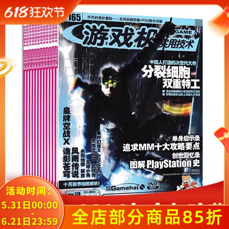 【有磕碰磨损 共23本】游戏机实用技术杂志 2006年1-24期+2006年增刊全年珍藏组合打包 口袋妖怪/龙珠Z 游戏技术类期刊杂志