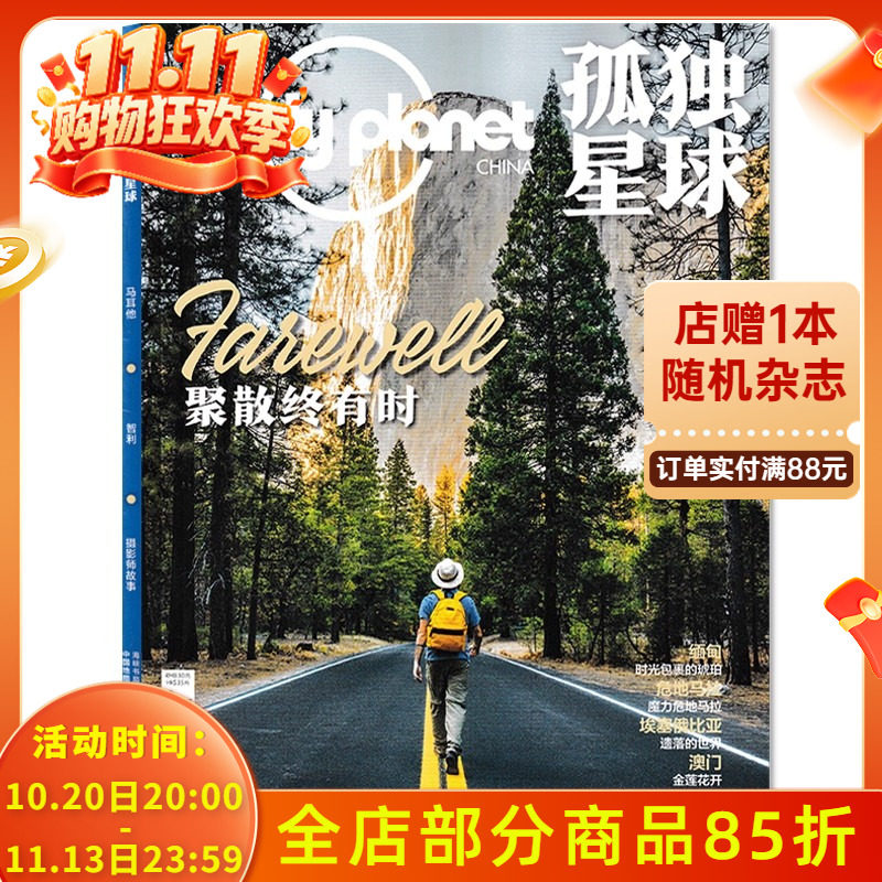 有磨损【单期可选】Lonely Planet孤独星球杂志2022年12月 聚散终有时  负责任的旅行 有态度的探索 国内外旅游指南攻略旅游书期刊