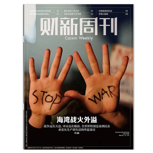 财新周刊2026-2022年