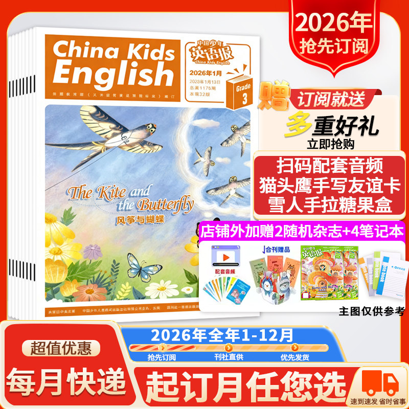 中国少年英语报3-4年级