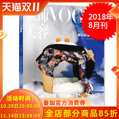 【指定单人封面宋茜】Vogue Me服饰与美容杂志 2018年8月特刊 内文宋茜王菊小鬼董又霖熊梓淇韩东君彭昱畅张子枫韩宇李子璇