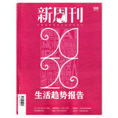 单期可选 张艺兴 新周刊杂志2025年1月1日 2026生活趋势报告 任选 易烊千玺 生活趋势报告2023年全年订阅