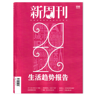 【单期可选】新周刊杂志2025年1月15日现实之上 任选 张艺兴 易烊千玺 生活趋势报告2023年全年订阅