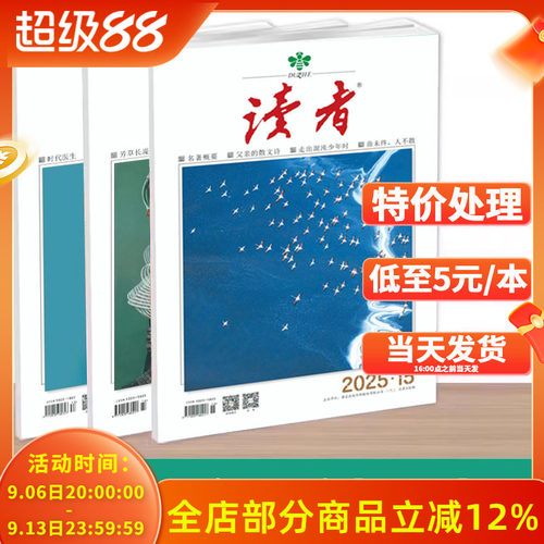 2024年纯读者杂志随机10本