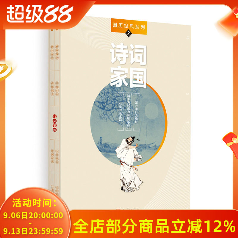 【共3本】国家人文历史杂志国历经典系列之诗词家国跟着李白去旅行端午节为何为屈原纪念日杜甫封圣之路跟着诗词去旅行游记类书籍