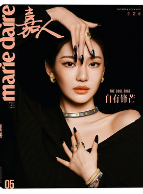 marie claire嘉人杂志2026年5月封面宁艺卓 自有锋芒 内文：龚俊  明星时尚潮流期刊杂志
