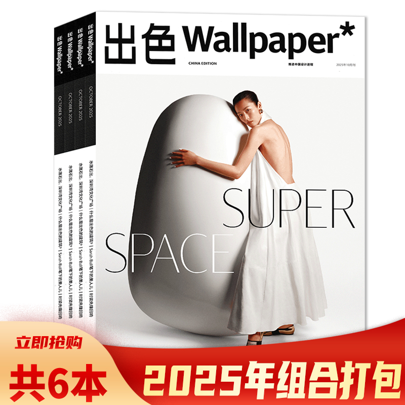 套餐可选卷宗杂志2025年