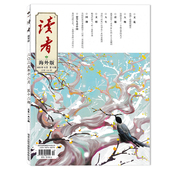 10个关键词 文学文摘初高中作文素材课外读物课外阅读书籍 杂志2025年12月总第156期 话题：未来25年 单期可选 读者海外版