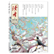 10个关键词 文学文摘初高中作文素材课外读物课外阅读书籍 杂志2025年12月总第156期 话题：未来25年 单期可选 读者海外版