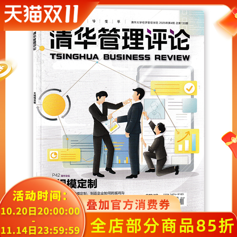 清华管理评论杂志2025年