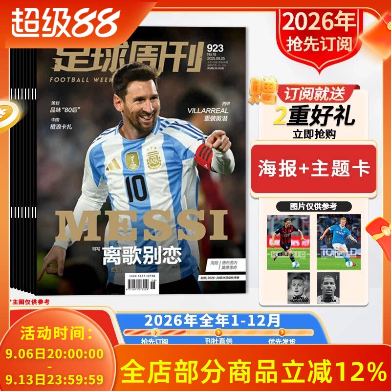 【可选期发/月发】足球周刊杂志2026年1-12月全年订阅 可选皇马曼联足球内马尔梅西C罗佩德里足球冠军