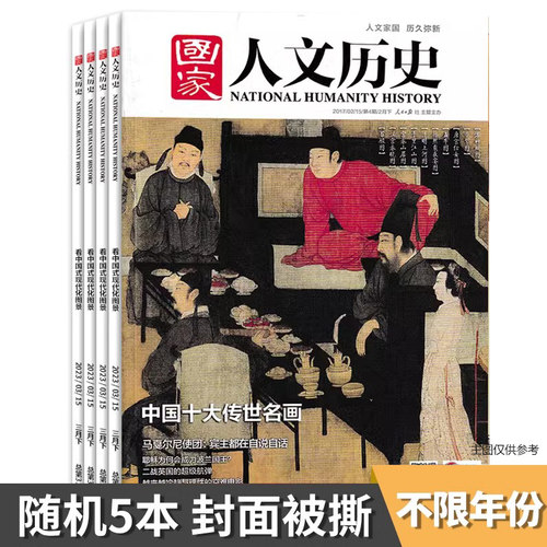 4元/本/特价/国家人文历史