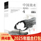 双月刊 美术艺术书画期刊 中国美术杂志2025年 4期组合打包 可选 共4本