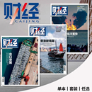 2023年1 可选2023年合订本 26期全年珍藏 共26本 财经杂志 套餐可选 财富金融市场资讯时事新闻知识书籍期刊 2024年第6期可选