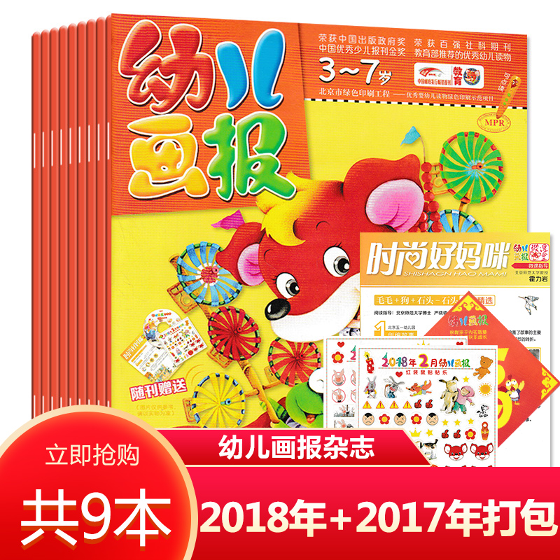 【共9本】幼儿画报杂志2018年1/2月+2017年1-2月合订本打包光盘贴纸图画故事绘本游戏亲子阅读启蒙认知书籍期刊非2022年2021年全年