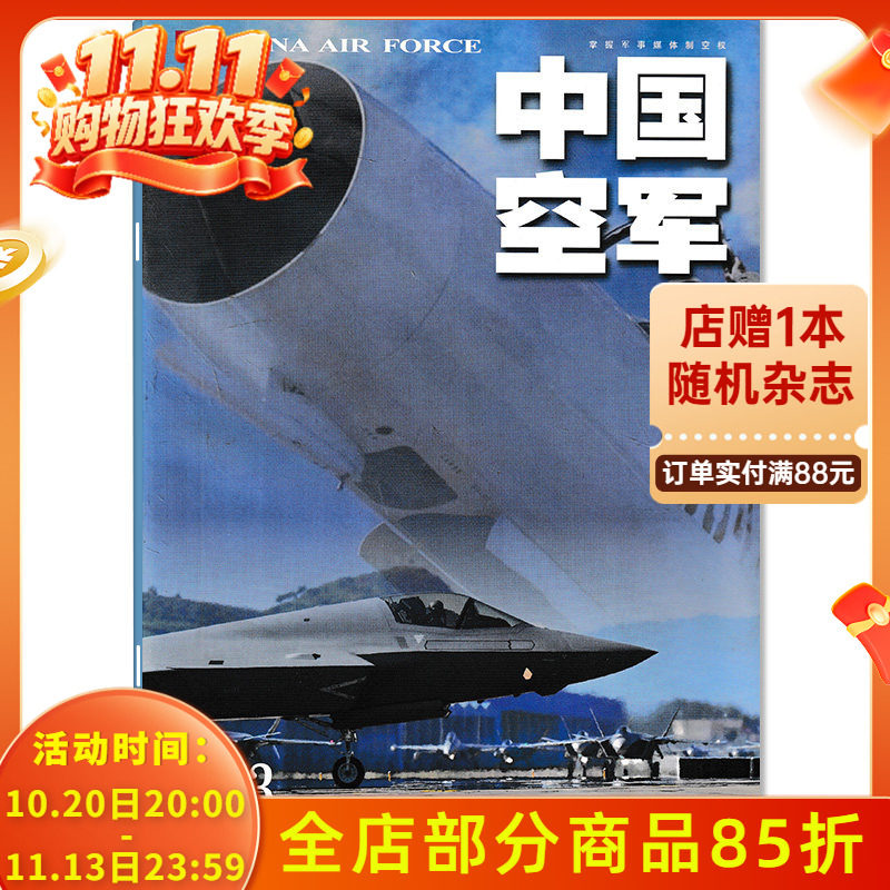 【可选】中国空军杂志2026年第3期 《中国空军》创刊40周年特刊  双月刊  航天科技科普飞机模型军事知识书籍期刊