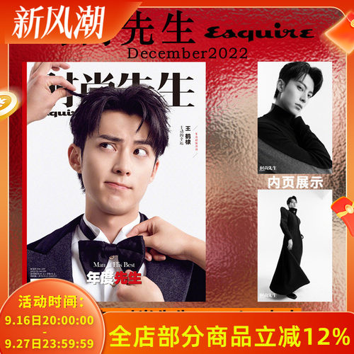 时尚先生杂志2022年王鹤棣