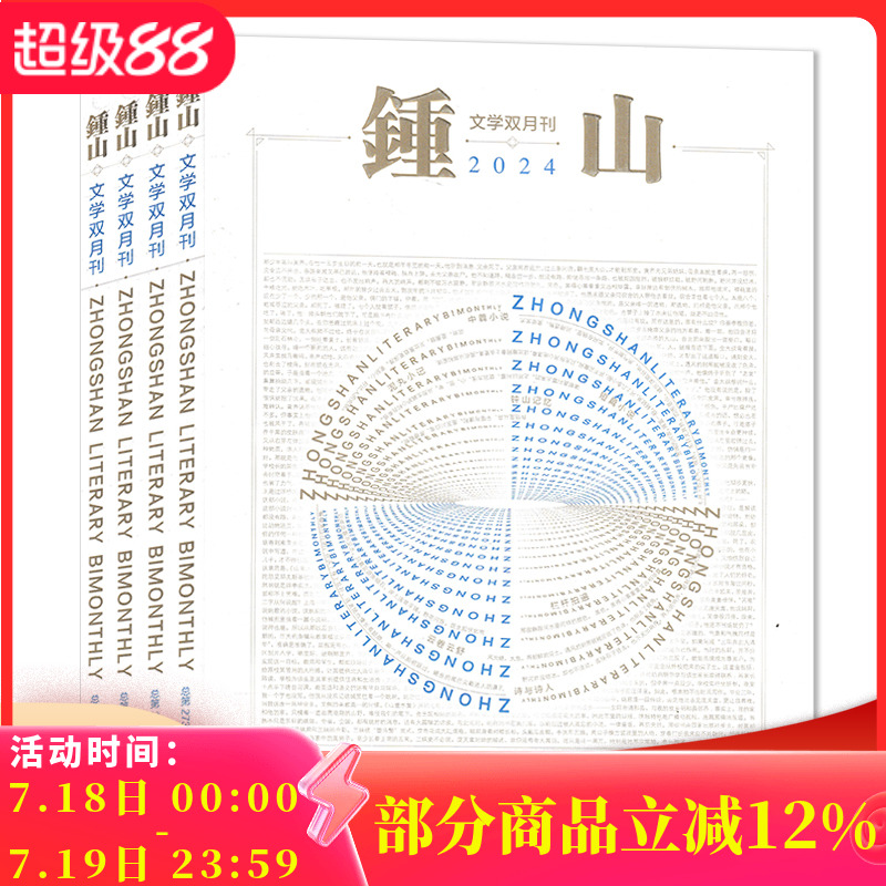 6本钟山杂志2024年组合打包
