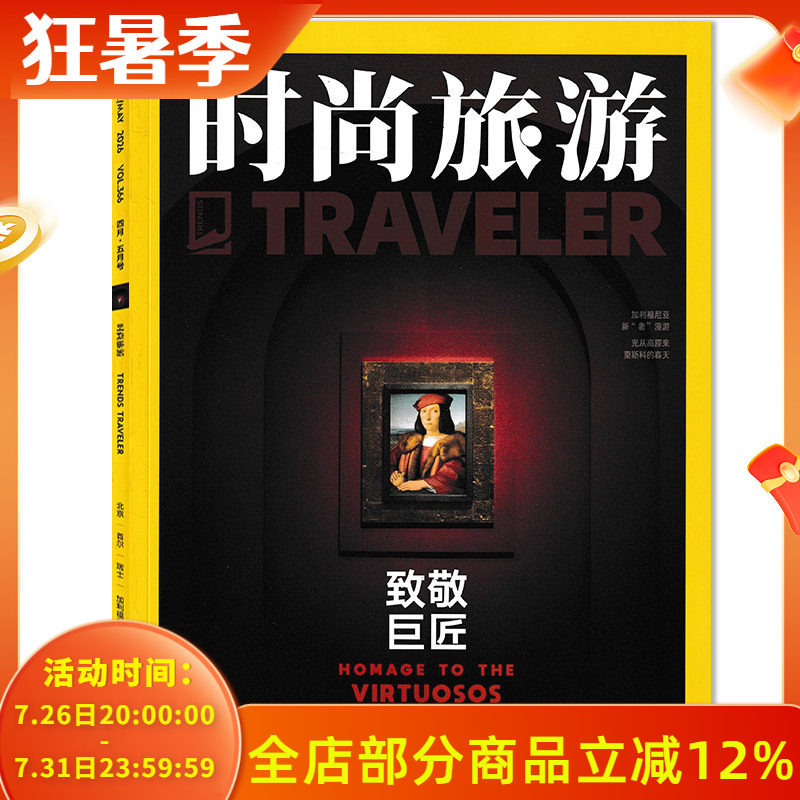 【单期可选】时尚旅游杂志2025年12月河南  功夫山河志 任选2024年1-12月打包 环球旅行文化人文自然地理知识游记类书籍期刊
