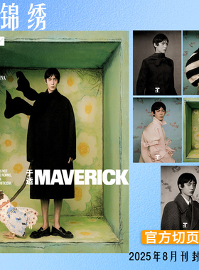 【赠官方切页5张】T锦绣杂志8月刊封面于适内文：张若昀/唐嫣明星时尚潮流期刊