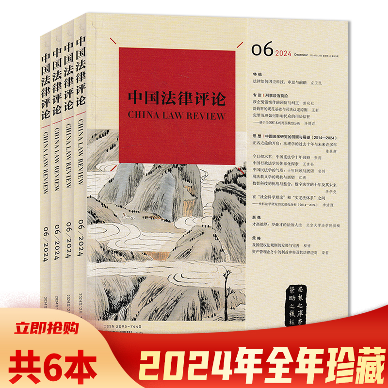 中国法律评论法律评论杂志2023年